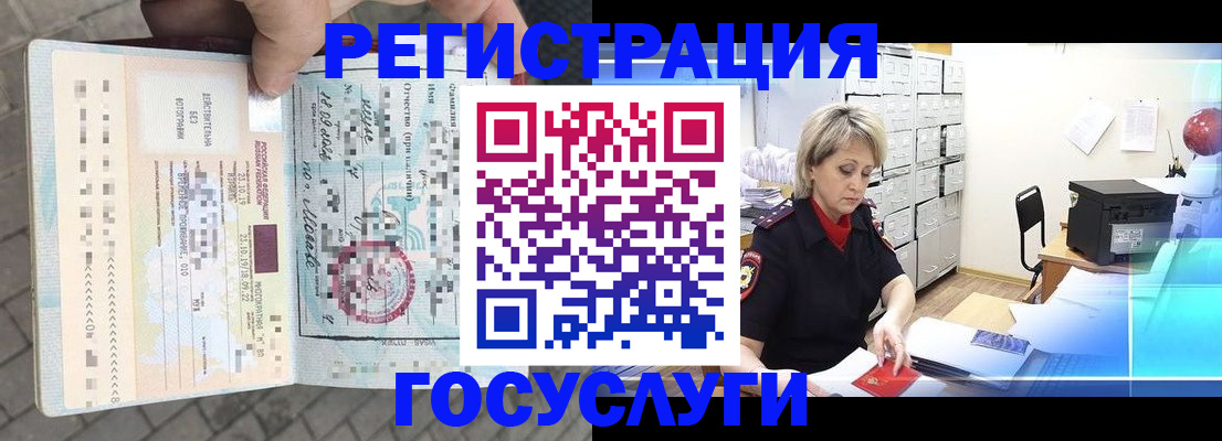 временная регистрация недорого в Могочи