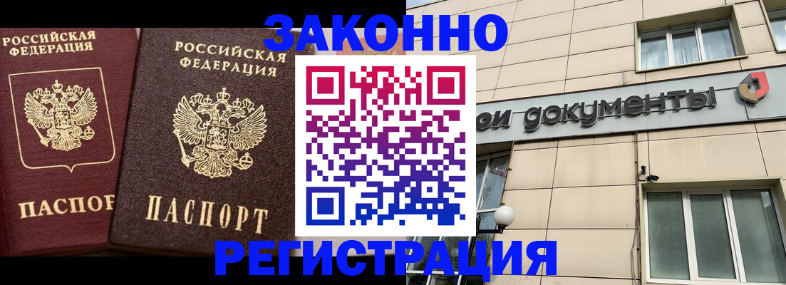 прописка в Могочи