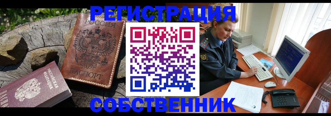 временная регистрация для школы в Могочи